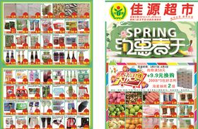 春天珠宝店DM单