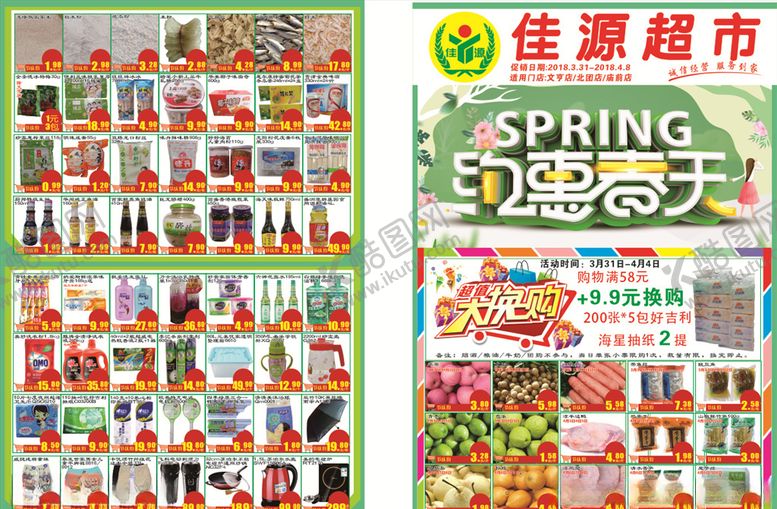 编号：55867910271415168817【酷图网】源文件下载-超市春天DM单