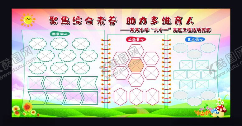 编号：82166101240209177966【酷图网】源文件下载-校园展板