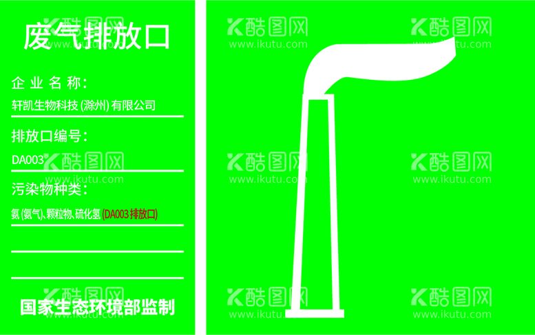 编号：19764009260619375240【酷图网】源文件下载-废气排放标准