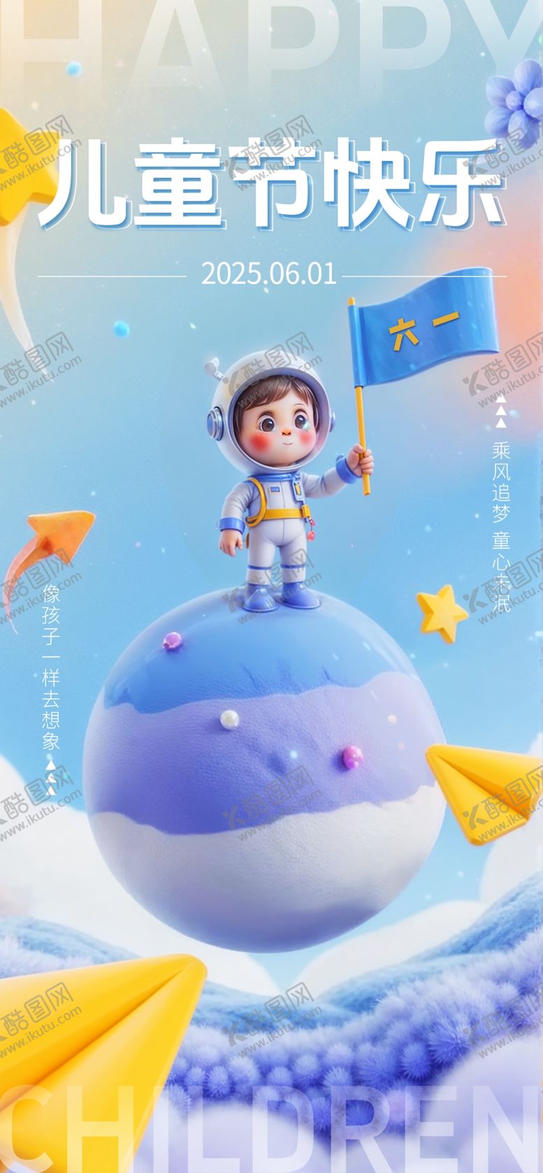 编号：60616910251736289775【酷图网】源文件下载-儿童节