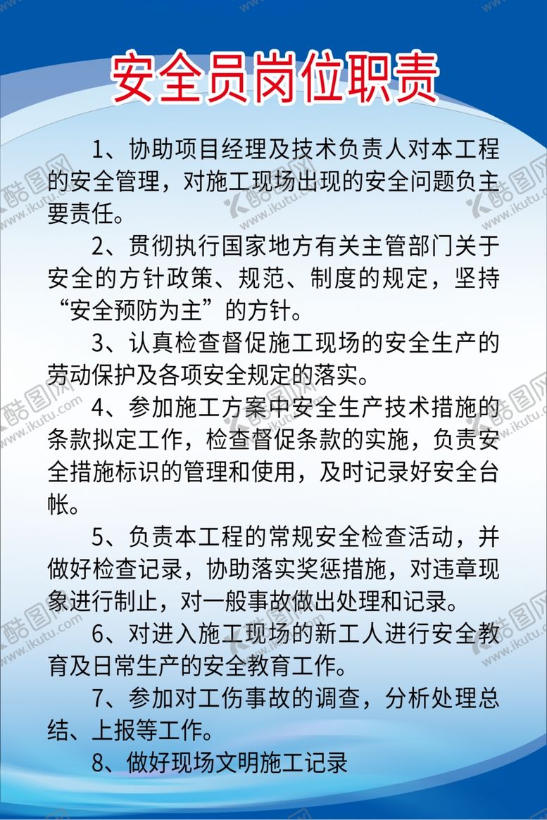 编号：35765710241237169016【酷图网】源文件下载-安全考核制度