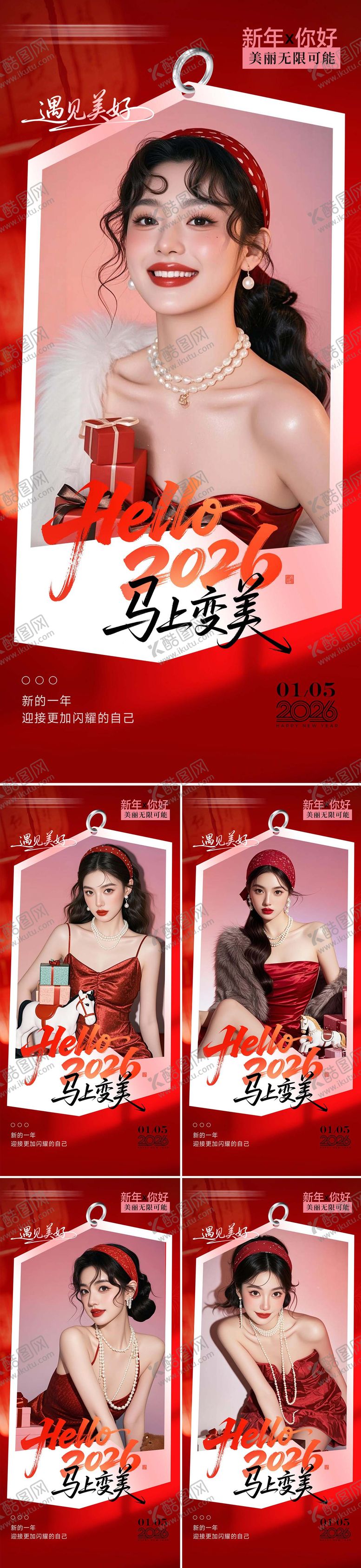 编号：52515801301314057912【酷图网】源文件下载-医美整形早安新年系列海报