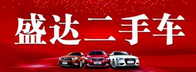 二手车