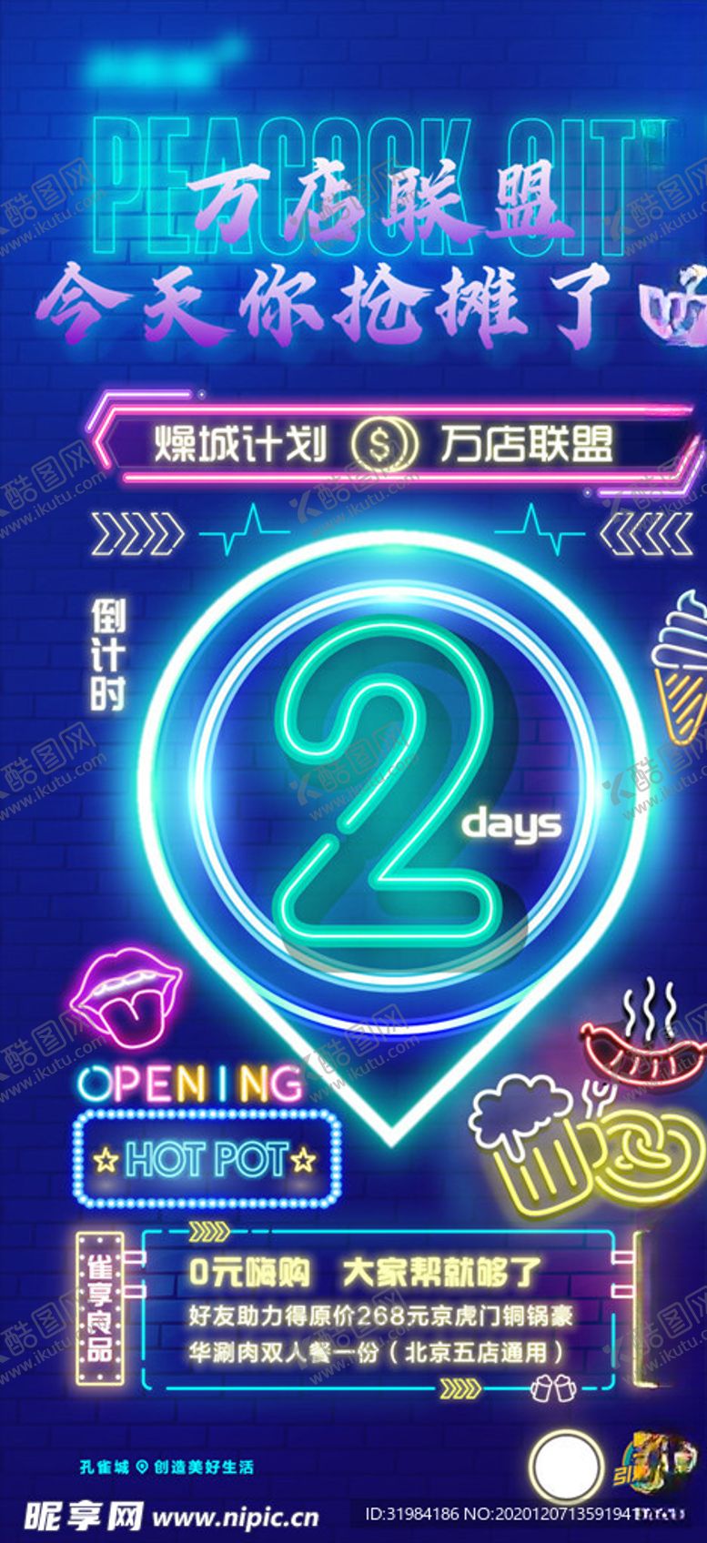 编号：92473304190731299436【酷图网】源文件下载-倒计时海报
