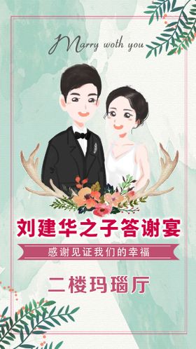 婚宴指引