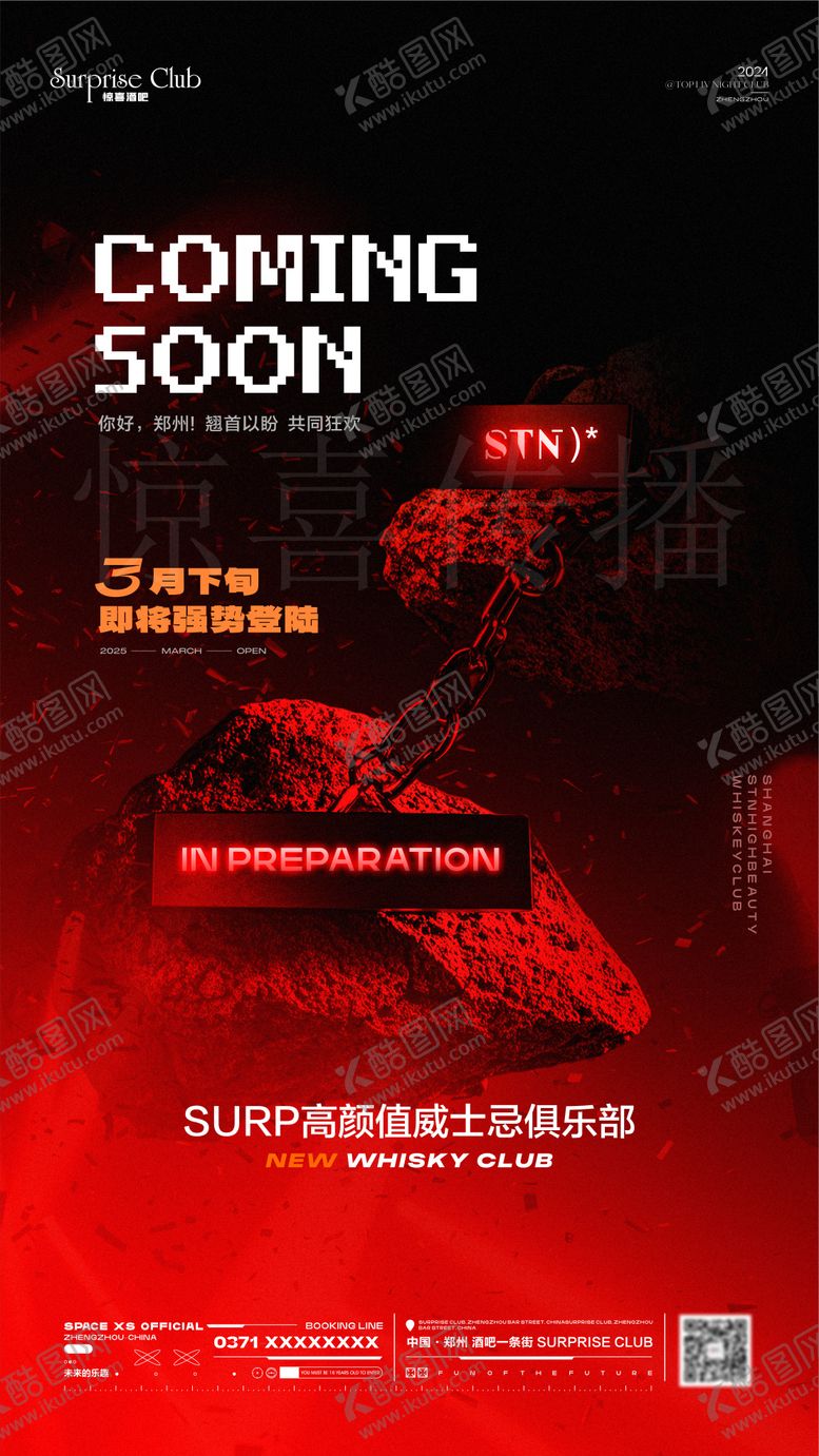 编号：14328812011314437580【酷图网】源文件下载-酒吧开业前宣海报