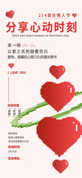 情人节海报浪漫LOVE展架浪漫七夕