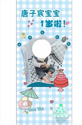 周岁展架