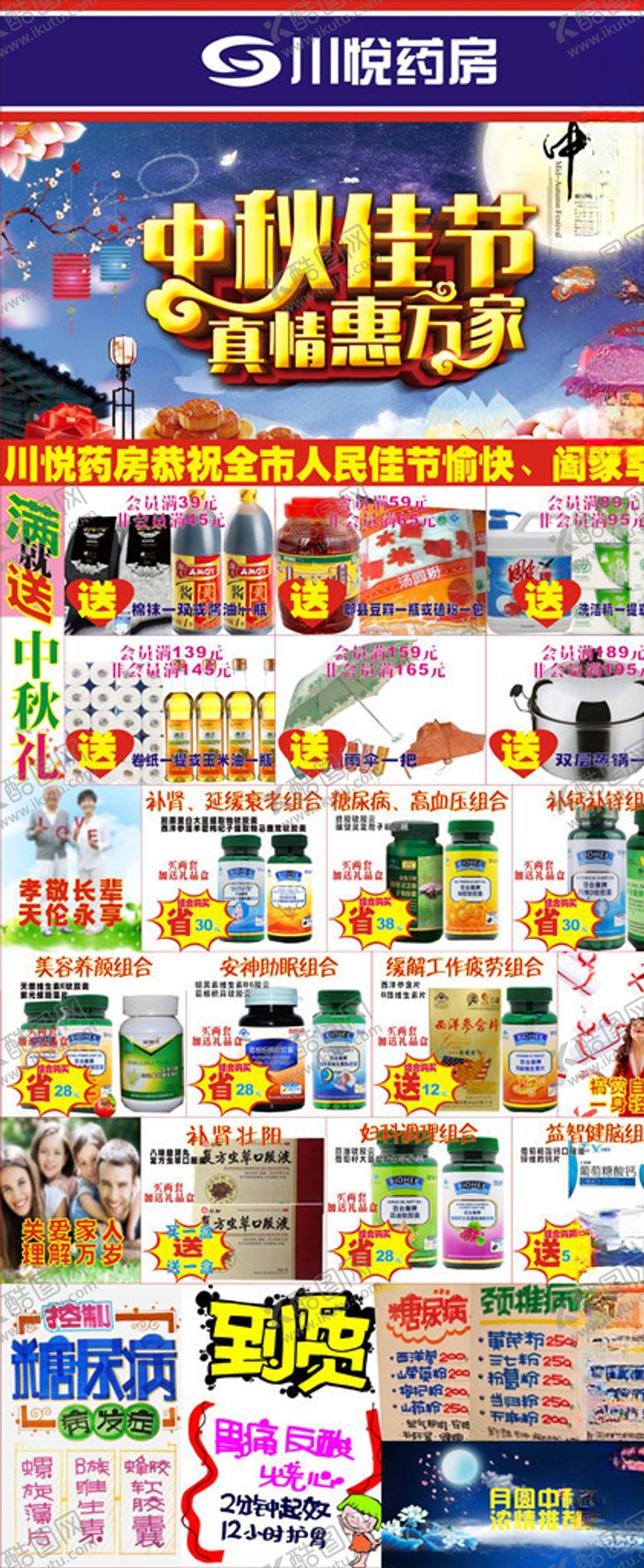 编号：61059509201124301101【酷图网】源文件下载-中秋促销活动DM宣传单海报