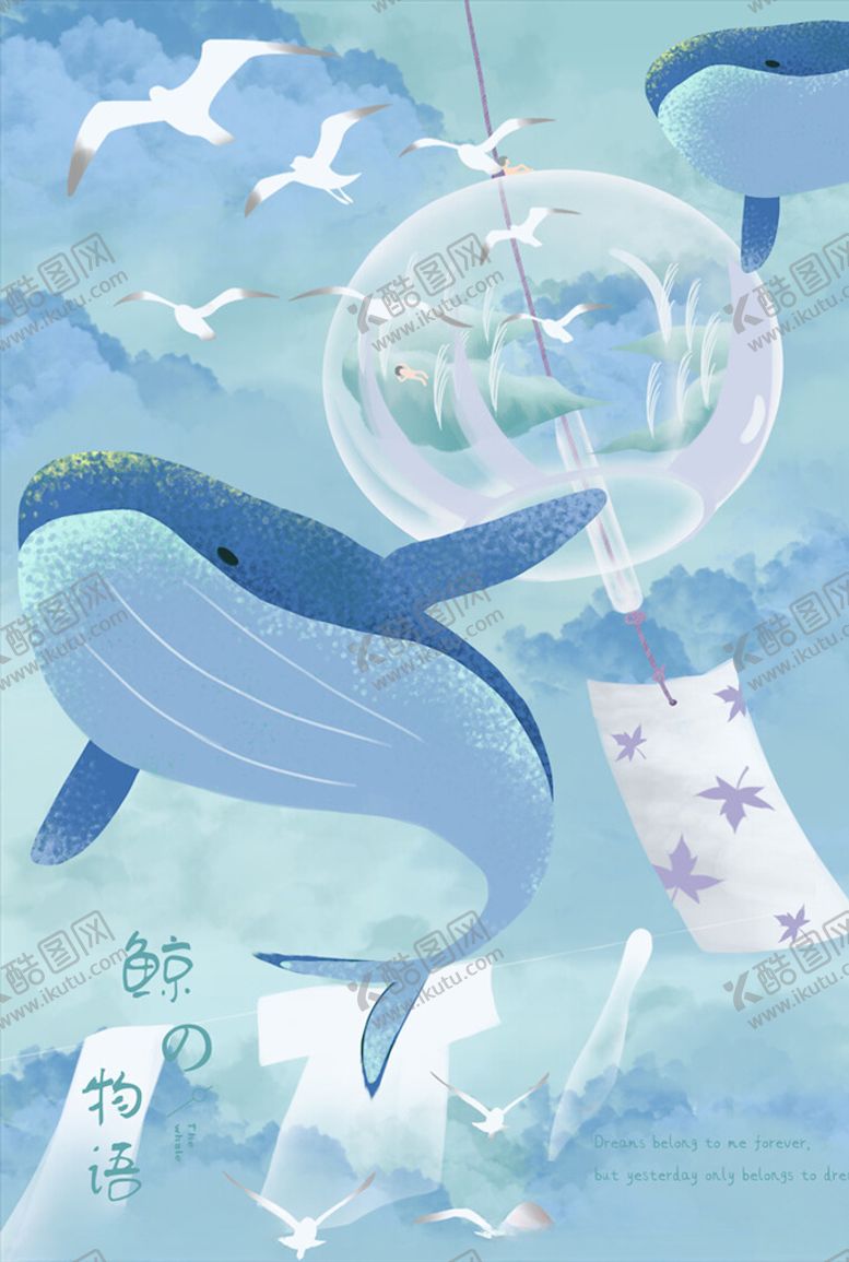 编号：74609205121144176929【酷图网】源文件下载-梦幻插画