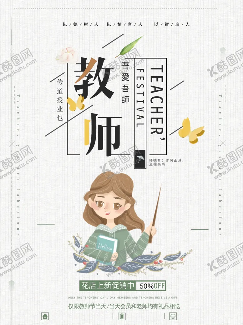编号：96930906260604403795【酷图网】源文件下载-教师节