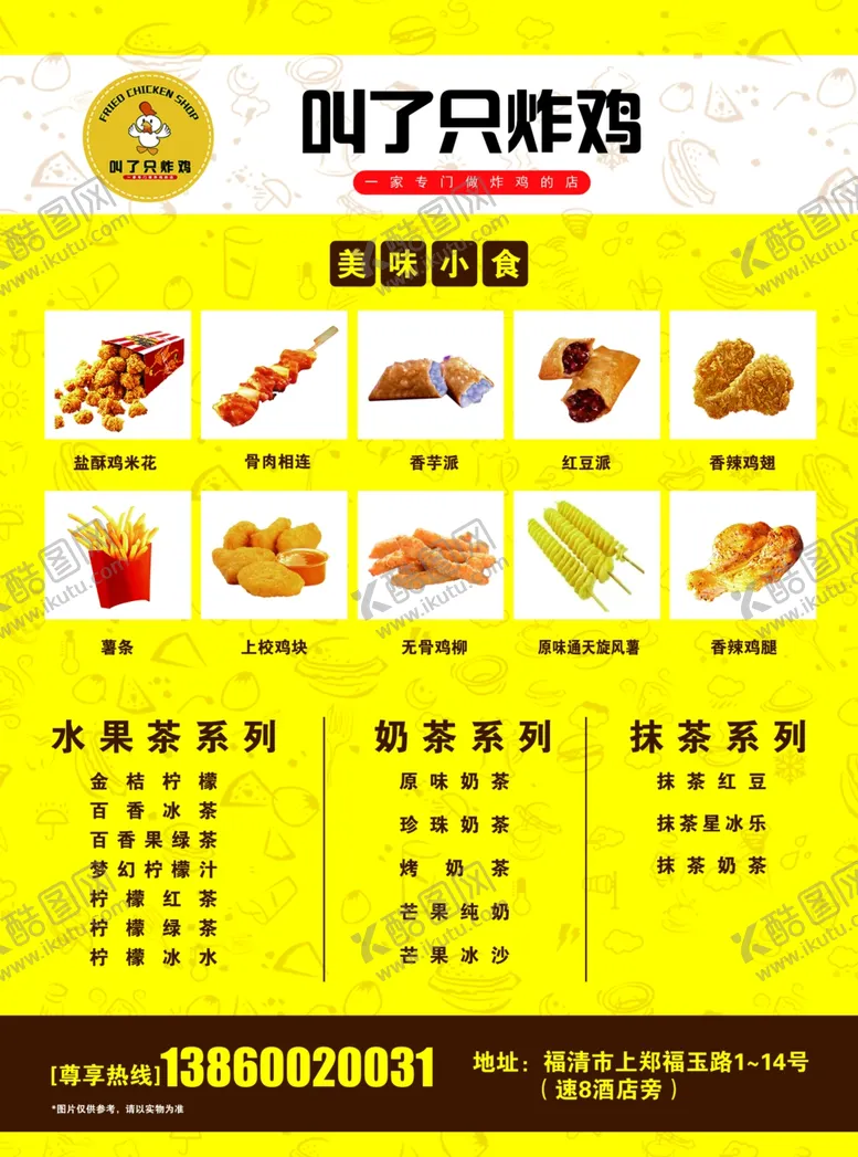 编号：17885102210048002962【酷图网】源文件下载-炸鸡店宣传单价格表