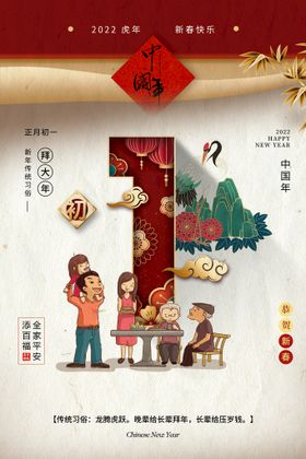 大年初一艺术字