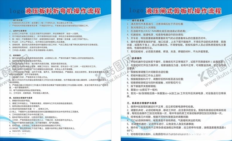 编号：60246709200608189697【酷图网】源文件下载-液压板操作流程