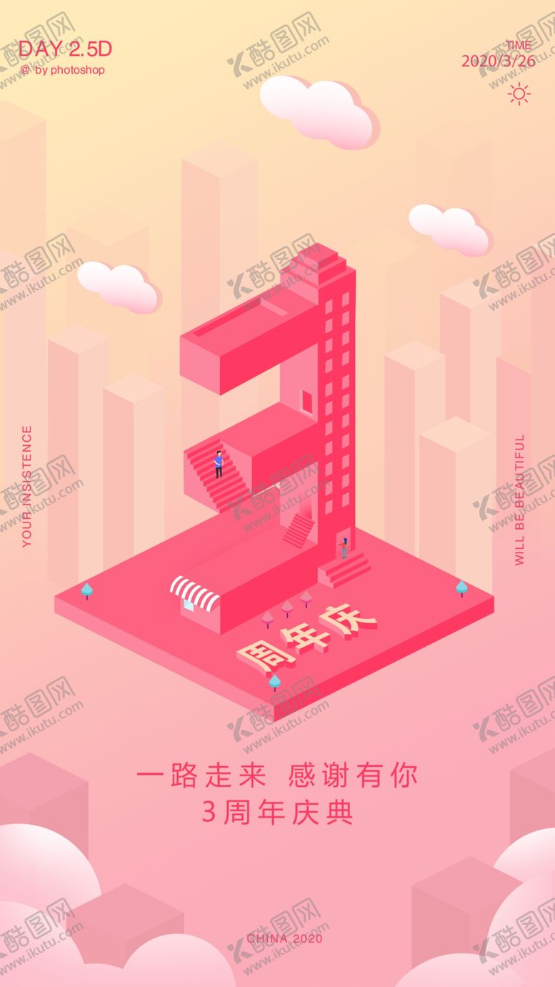 编号：67905809250537307086【酷图网】源文件下载-3周年店庆