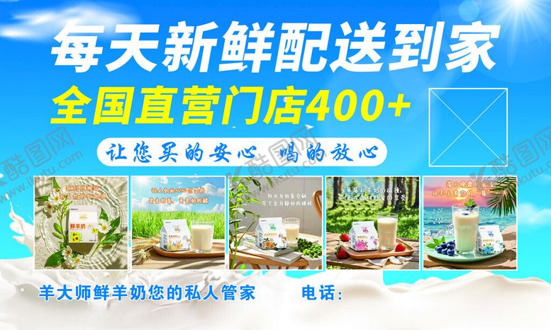 编号：81811102231931224193【酷图网】源文件下载-鲜奶贴纸