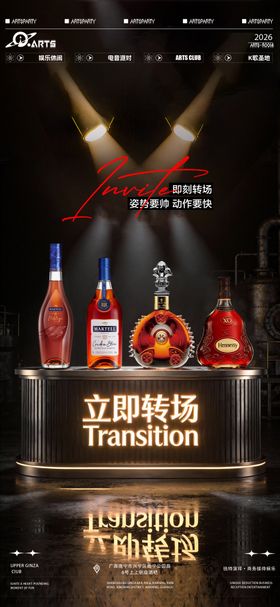 酒吧立即转场海报