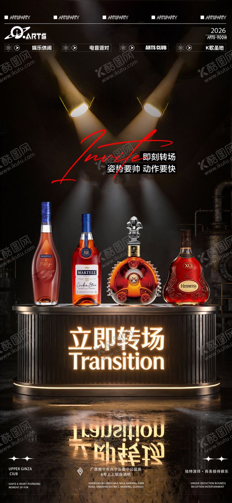编号：49497903050845388053【酷图网】源文件下载-酒吧立即转场海报