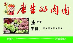 唐生的肉肉