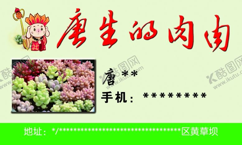 编号：46588310250429575526【酷图网】源文件下载-唐生的肉肉