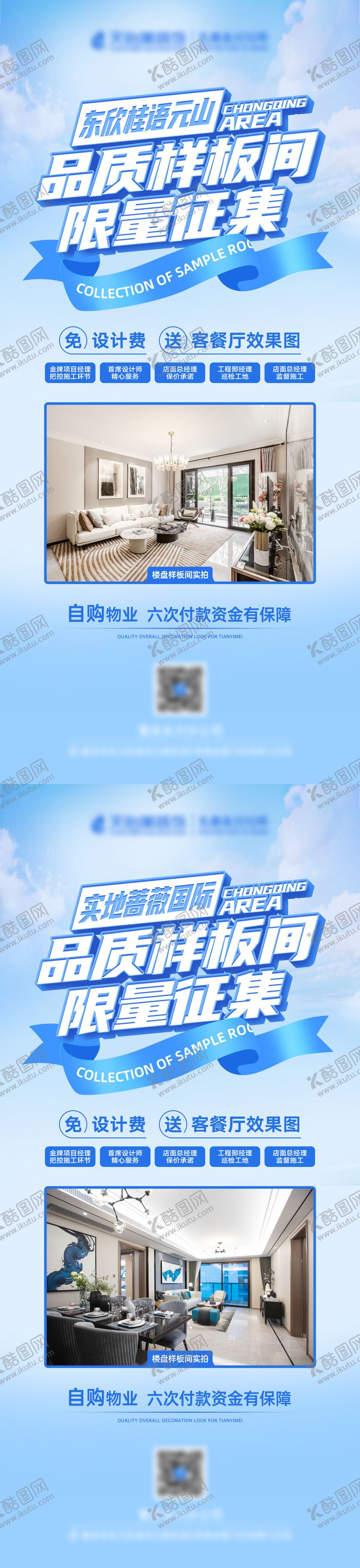 编号：20414707071018319917【酷图网】源文件下载-品质样板间征集活动