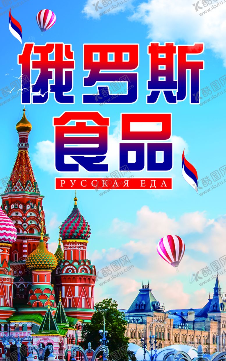 编号：83047209230145467623【酷图网】源文件下载-俄罗斯海报