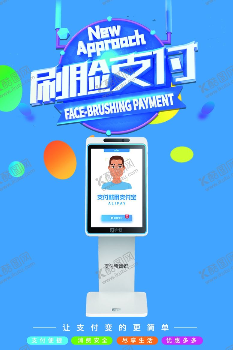 编号：98483405121033337273【酷图网】源文件下载-刷脸支付