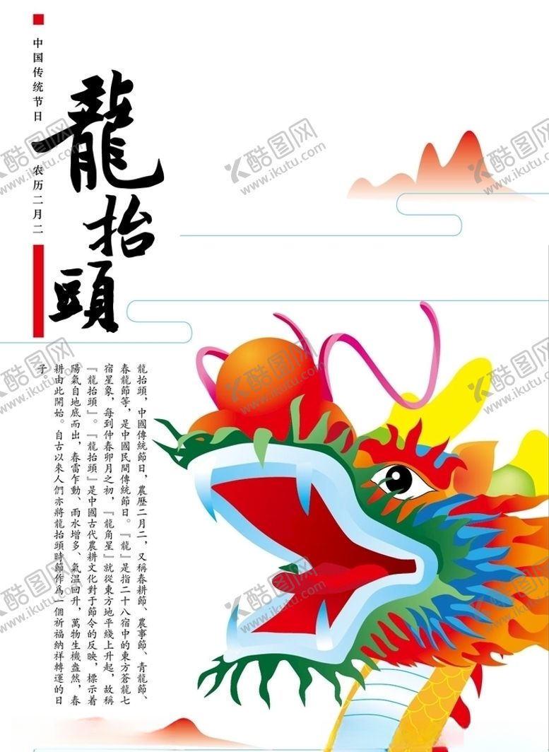 编号：21112409180221021814【酷图网】源文件下载-龙抬头海报