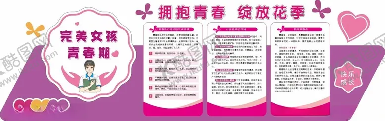 编号：91971901251655414931【酷图网】源文件下载-完美女孩青春期