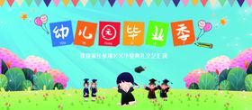 毕业季 幼儿园 学校  教育 