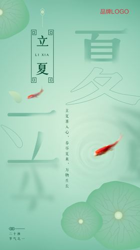 立夏