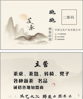 茶艺通用名片