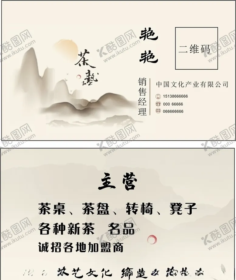 编号：50745606282232074550【酷图网】源文件下载-茶艺通用名片
