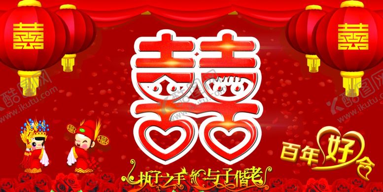 编号：92730503301631235807【酷图网】源文件下载-婚庆展板