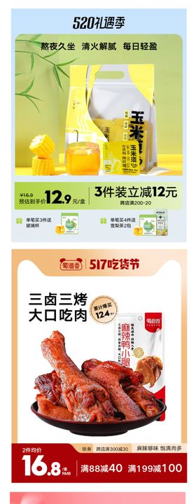 电商中国风国潮食品零食主图直通