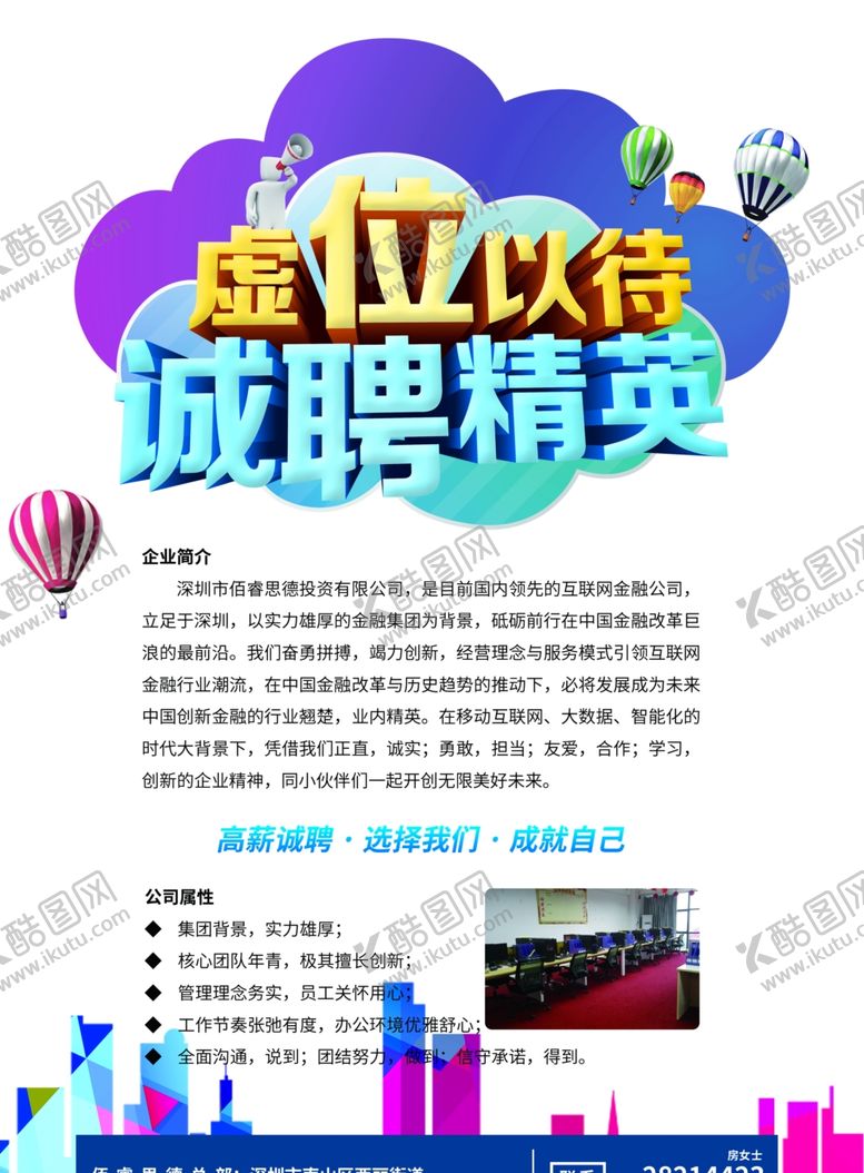编号：17199103150014424036【酷图网】源文件下载-招聘模板