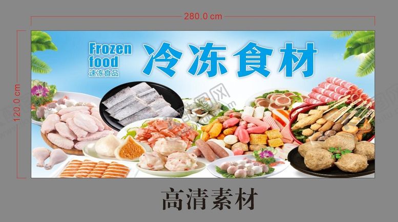编号：15613010271620366425【酷图网】源文件下载-速冻食品