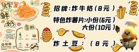 炸牛奶炸薯片炸土豆
