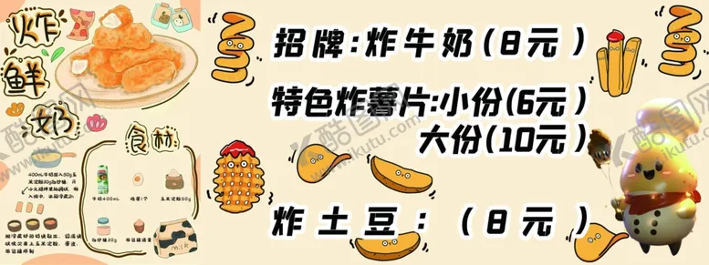 编号：34190906291942533295【酷图网】源文件下载-炸牛奶炸薯片炸土豆