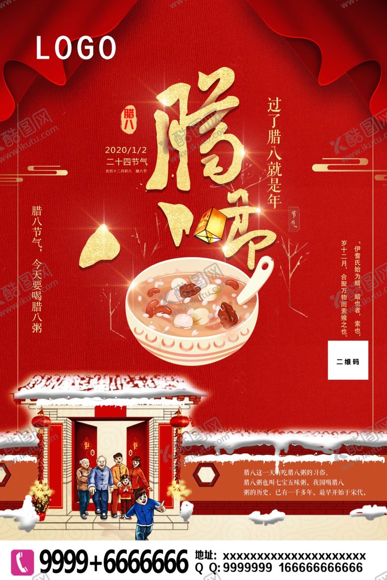 编号：15868810130243436402【酷图网】源文件下载-腊八节图片