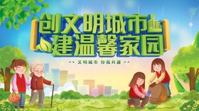 文明城市创建社区省级化