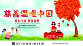 慈善温暖中国