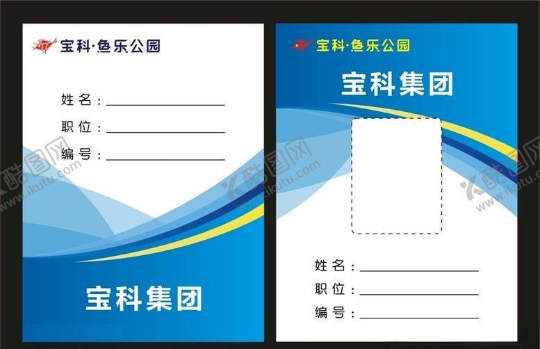 编号：71968609280333009059【酷图网】源文件下载-宝科营销中心工作牌制作