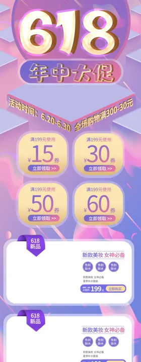 618促销详情页