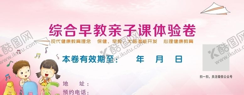 编号：46914910012213009576【酷图网】源文件下载-综合早教亲字科体验卷