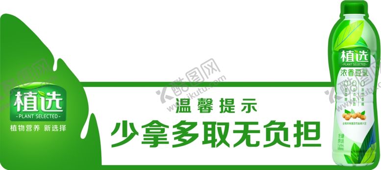 编号：92197110181740169155【酷图网】源文件下载-伊利植选餐饮装亚克力挂牌