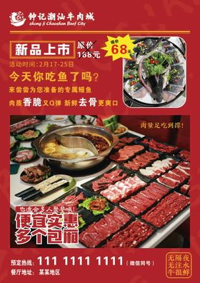 潮汕牛肉火锅店菜谱设计