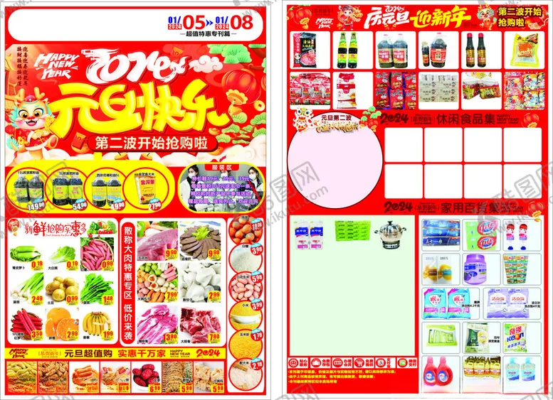 编号：22777411240742163929【酷图网】源文件下载-元旦dm