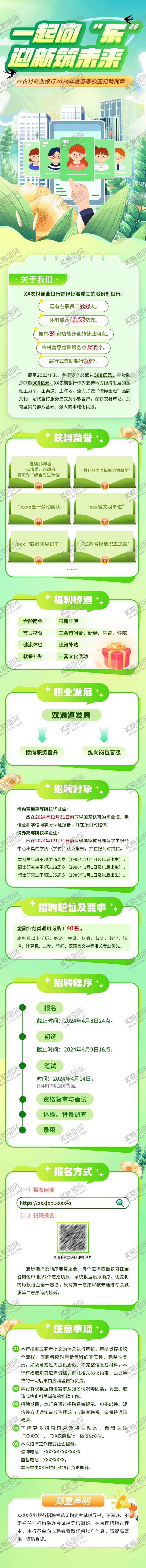 编号：88505303051118345310【酷图网】源文件下载-春季招聘长图